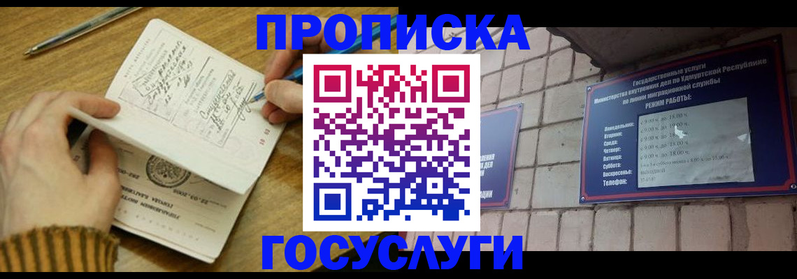 прописка иностранных граждан в Углегорске