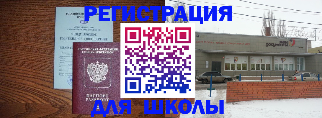 прописка в Углегорске