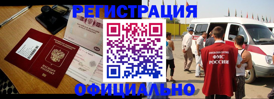 прописка законно в Углегорске