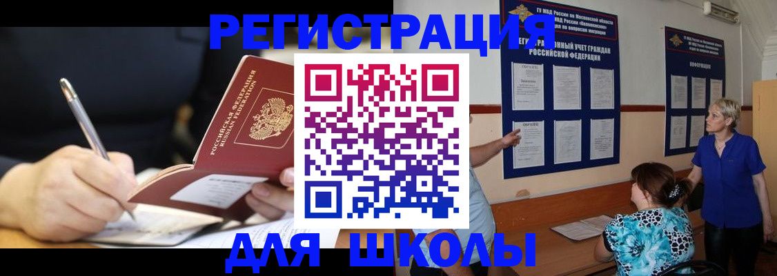 прописка для военкомата в Углегорске