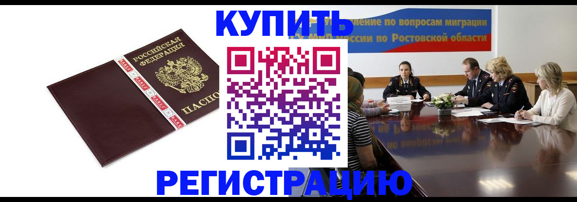 прописка 2025 в Углегорске