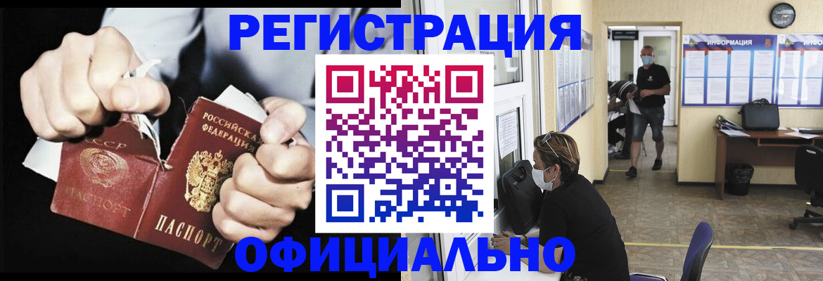 временная регистрация надежно в Углегорске
