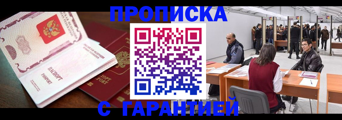 прописка для работы в Углегорске