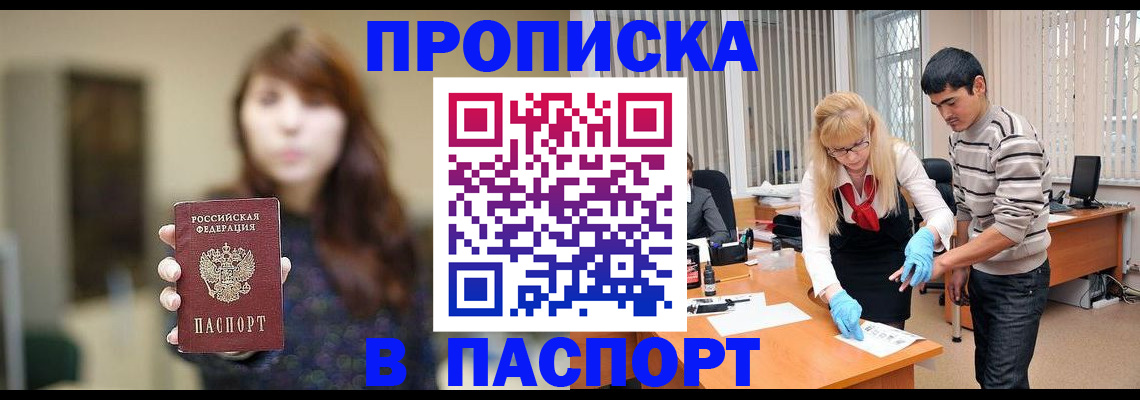 прописка от собственника в Углегорске